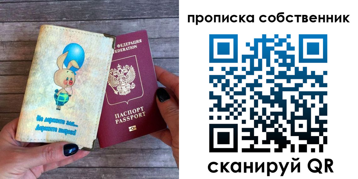 прописка ребенка в Черногорске