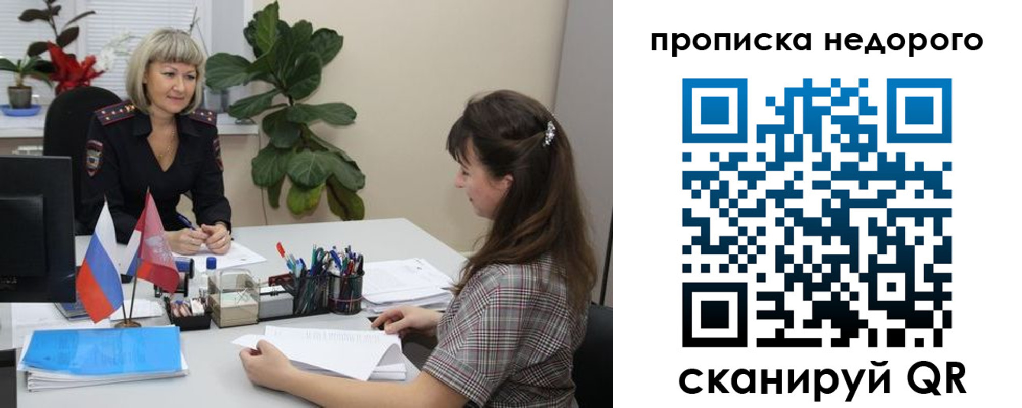 временная регистрация для школы в Черногорске