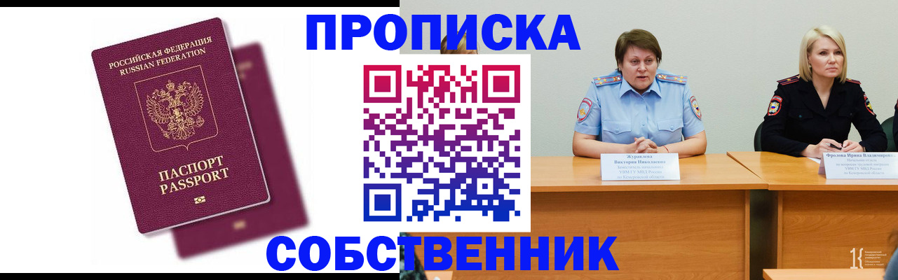 временная регистрация купить в Черногорске