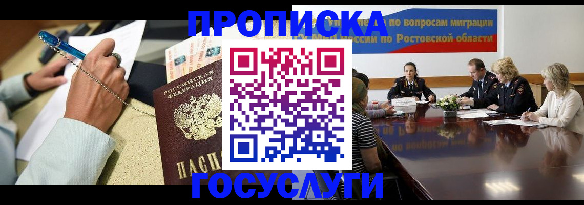 прописка в Черногорске