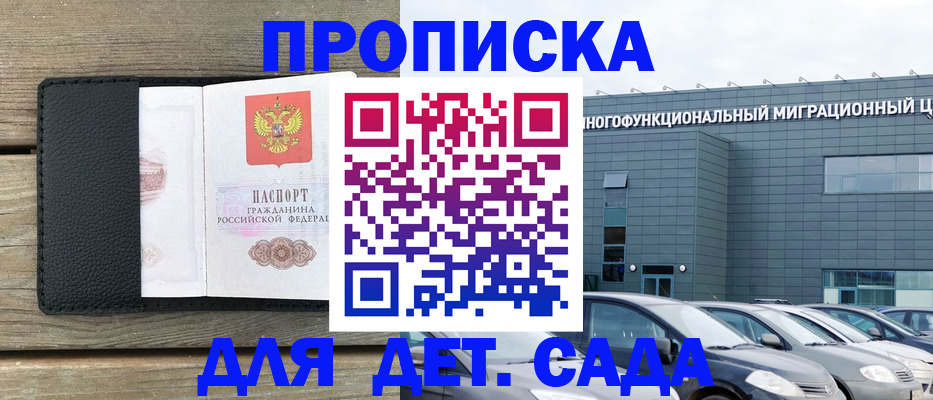 временная регистрация надежно в Черногорске