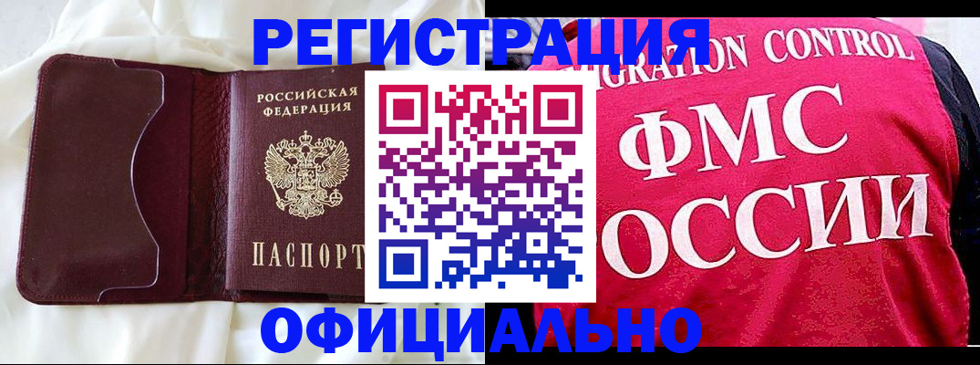 временная регистрация для школы в Черногорске