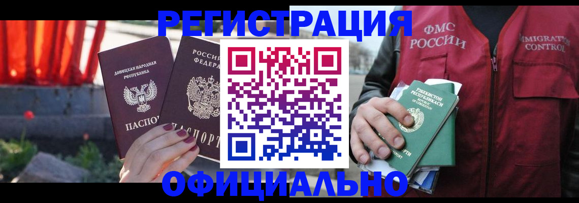 временная регистрация недорого в Черногорске