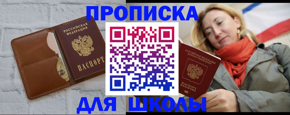 прописка для кредита в Черногорске